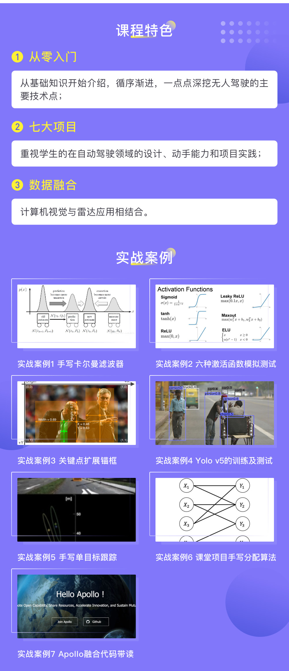 无人驾驶感知融合实战-02.png